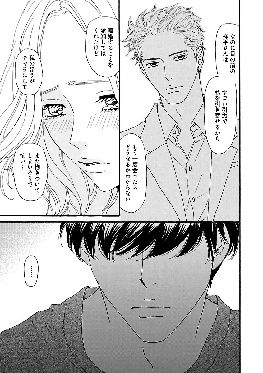 Renai LoveMax 2023-02 - Page 18