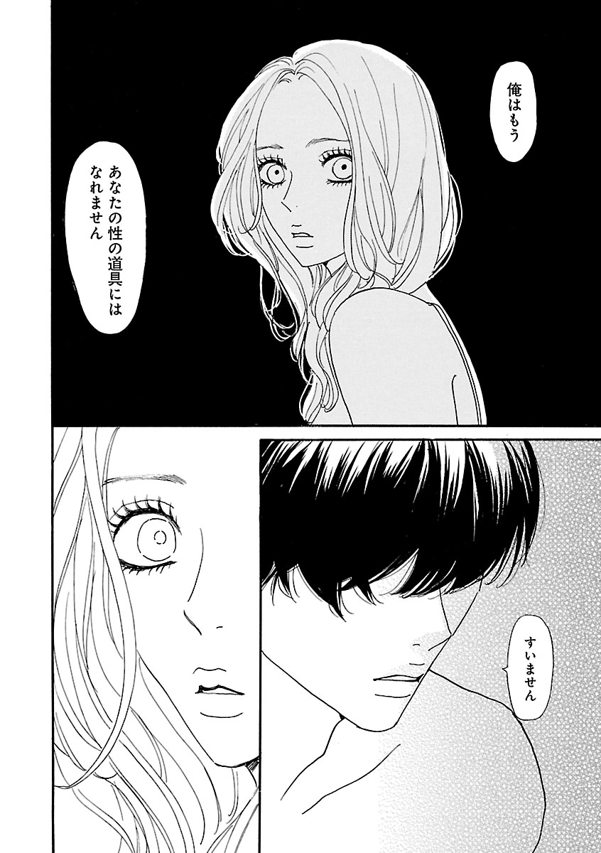 Renai LoveMax 2023-02 - Page 25