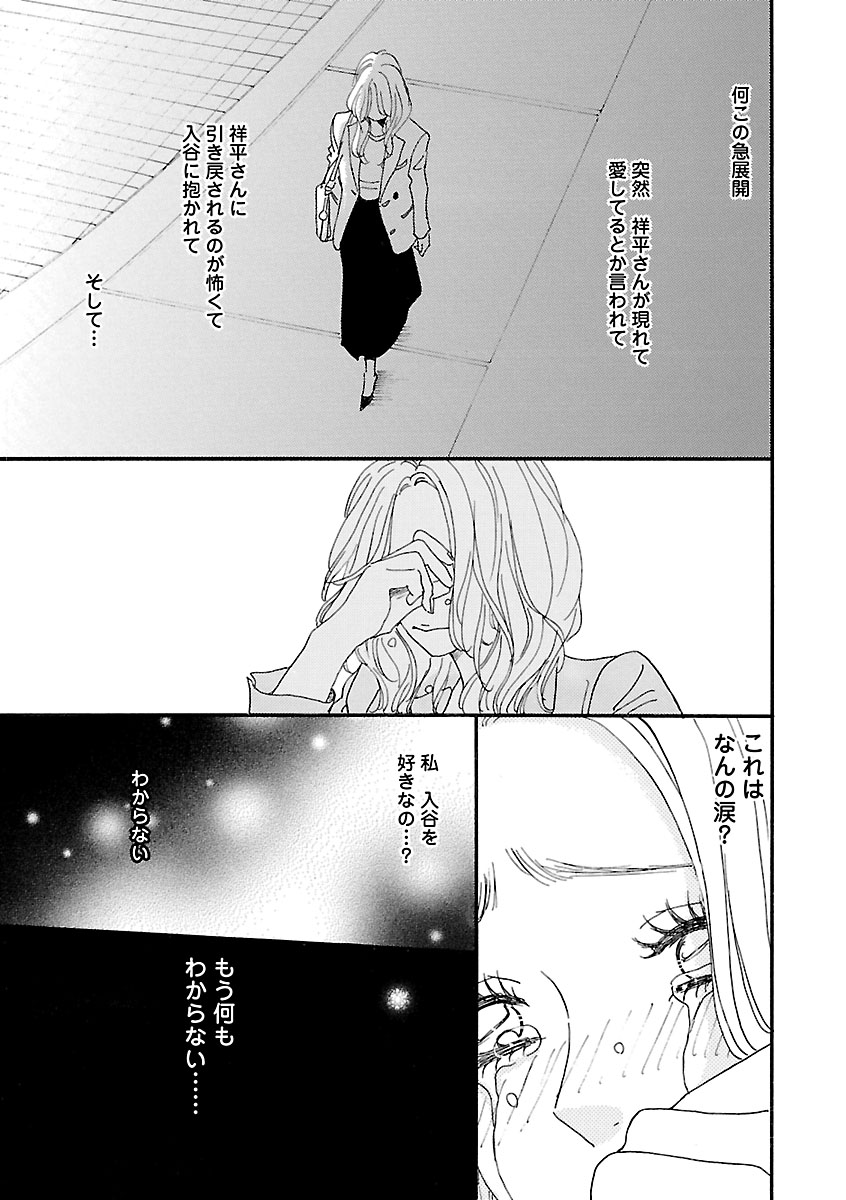 Renai LoveMax 2023-02 - Page 27