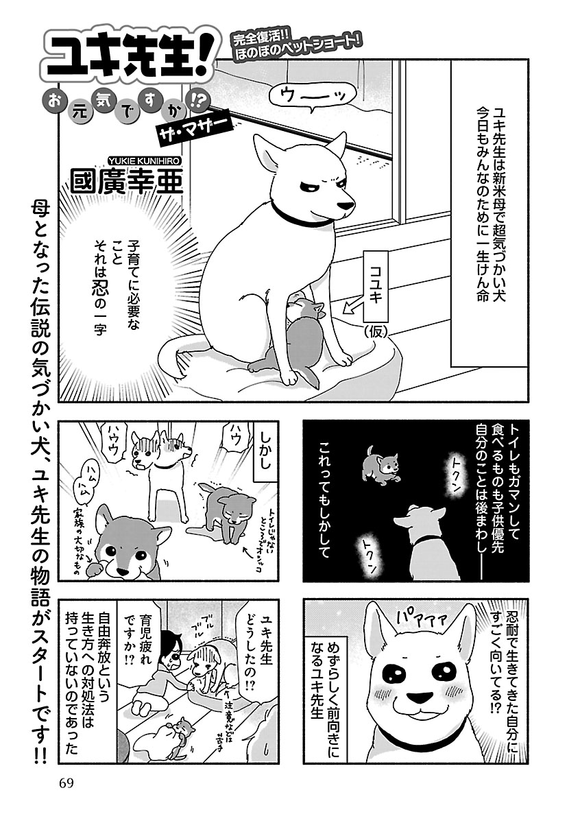 Renai LoveMax 2023-02 - Page 49
