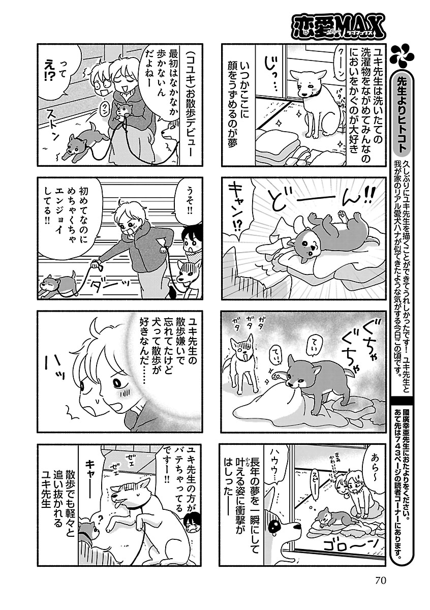 Renai LoveMax 2023-02 - Page 50