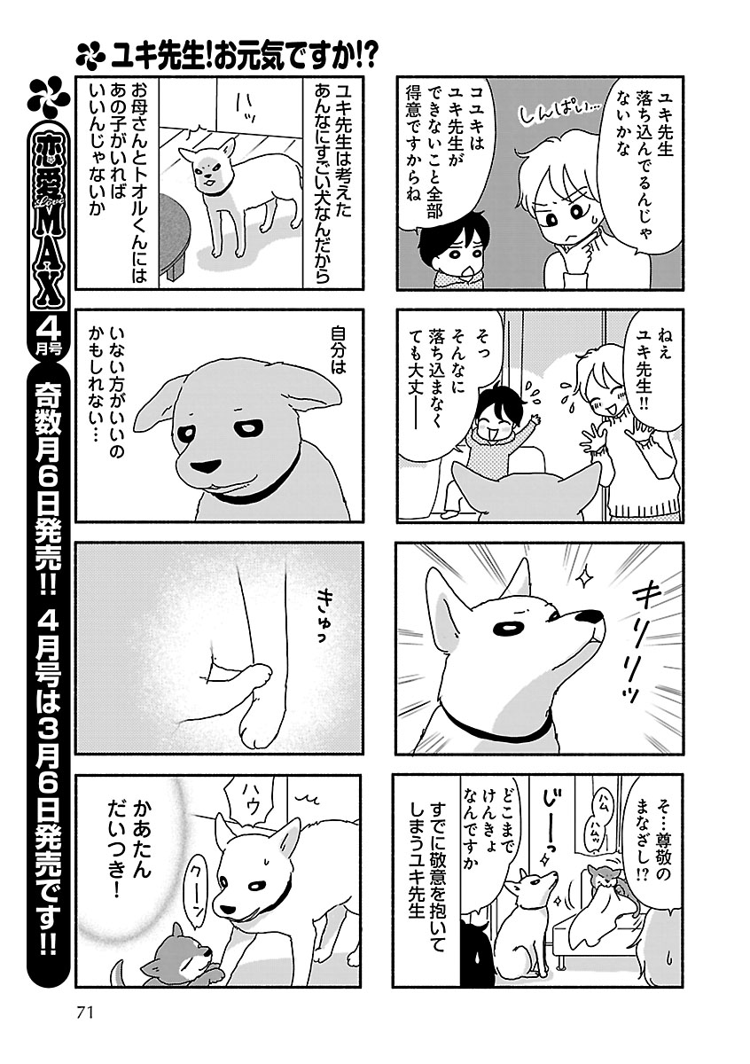 Renai LoveMax 2023-02 - Page 51