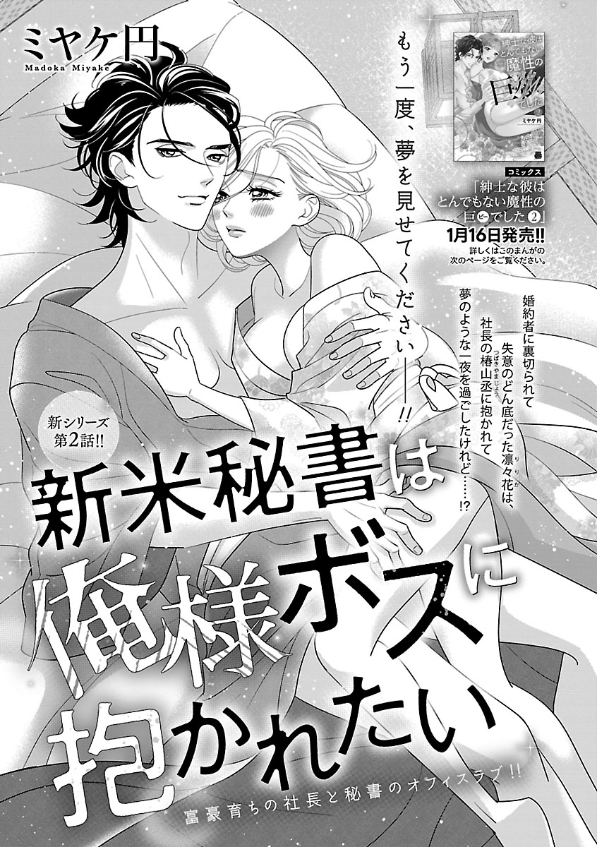 Renai LoveMax 2023-02 - Page 53