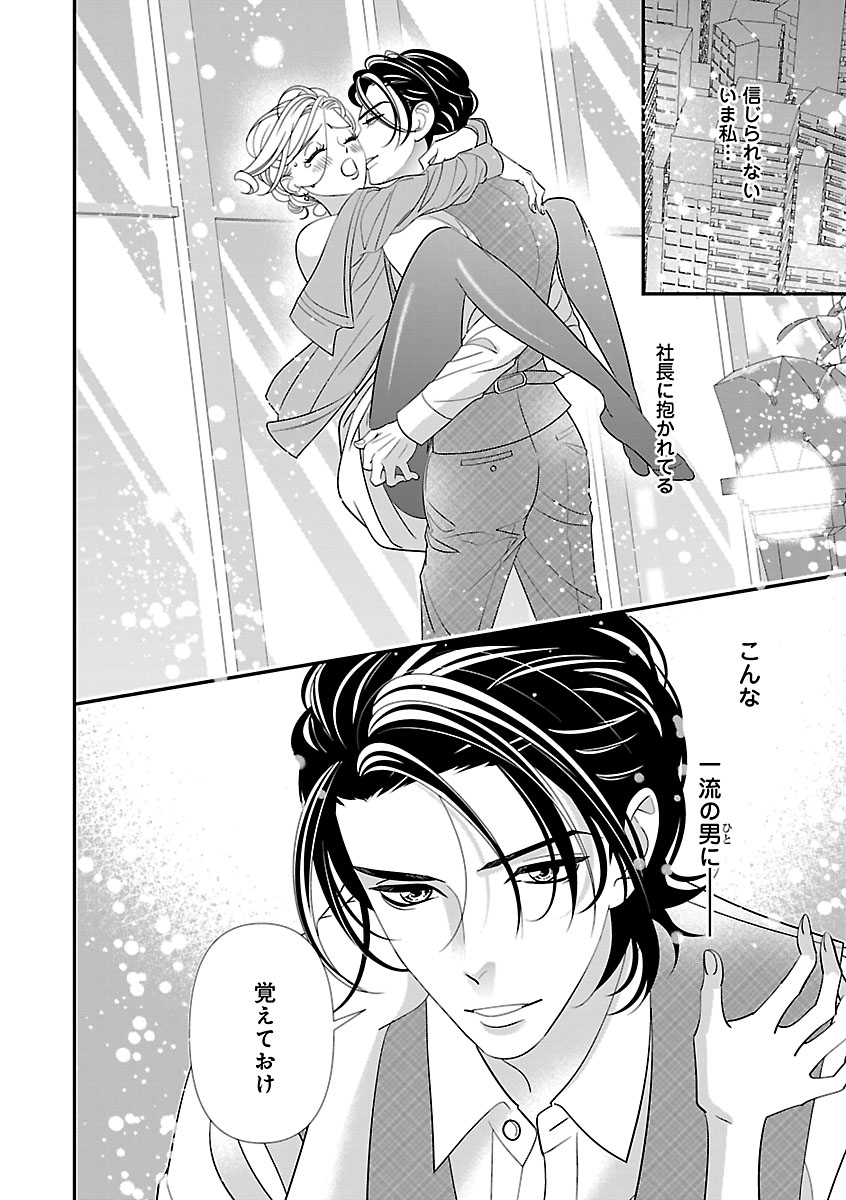 Renai LoveMax 2023-02 - Page 54