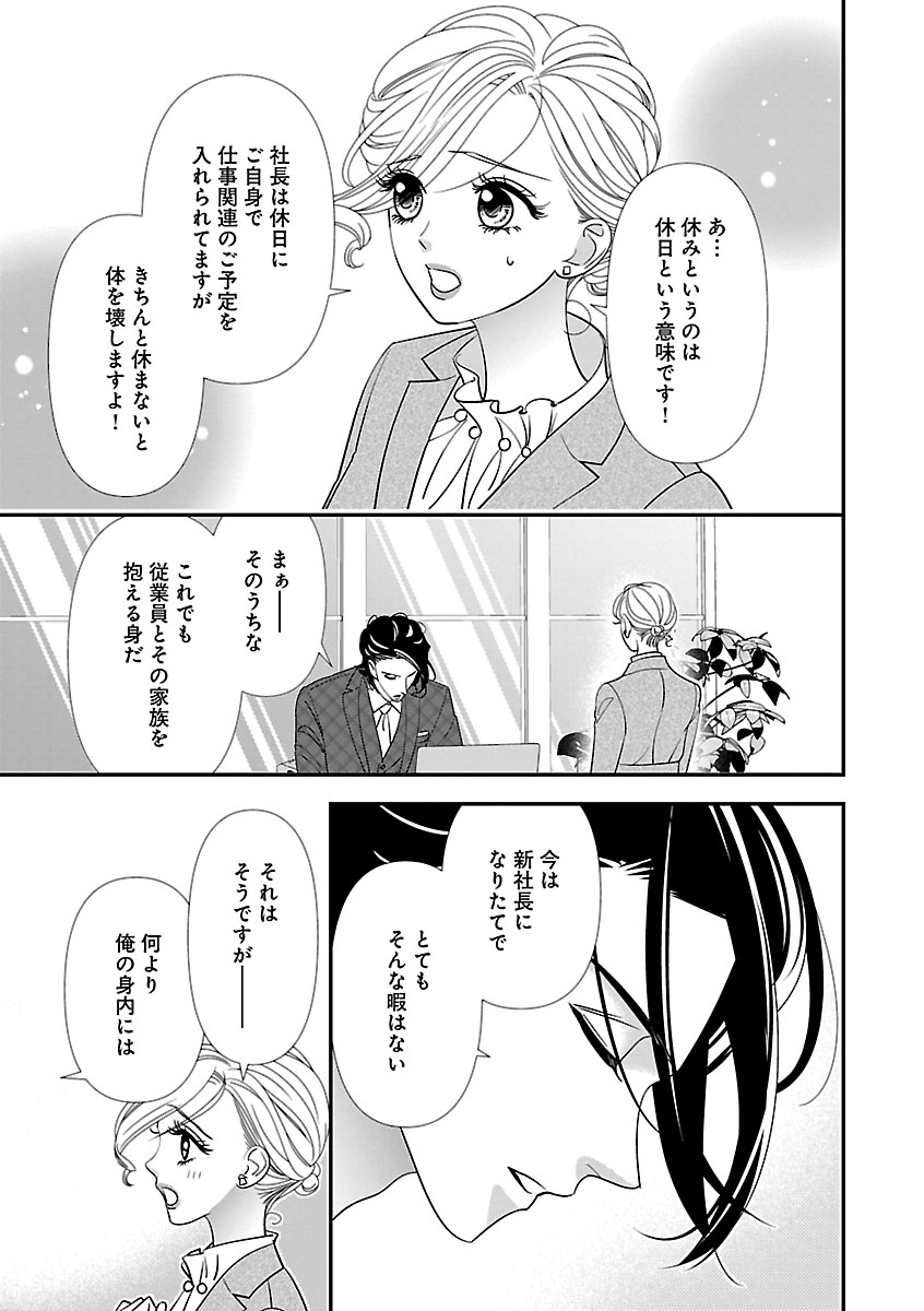 Renai LoveMax 2023-02 - Page 63