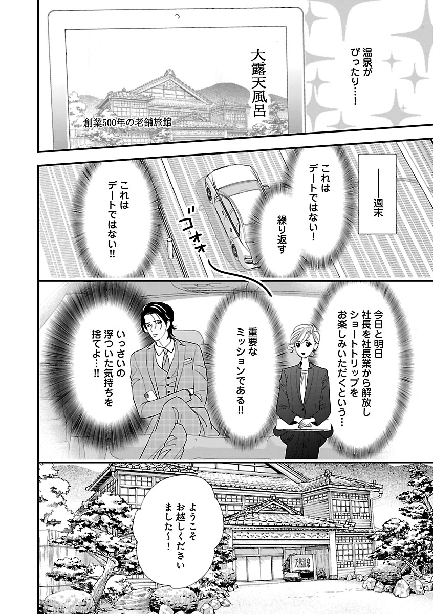 Renai LoveMax 2023-02 - Page 69