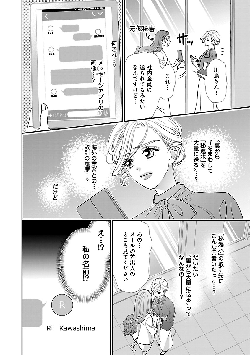 Renai LoveMax 2023-06 - Page 93
