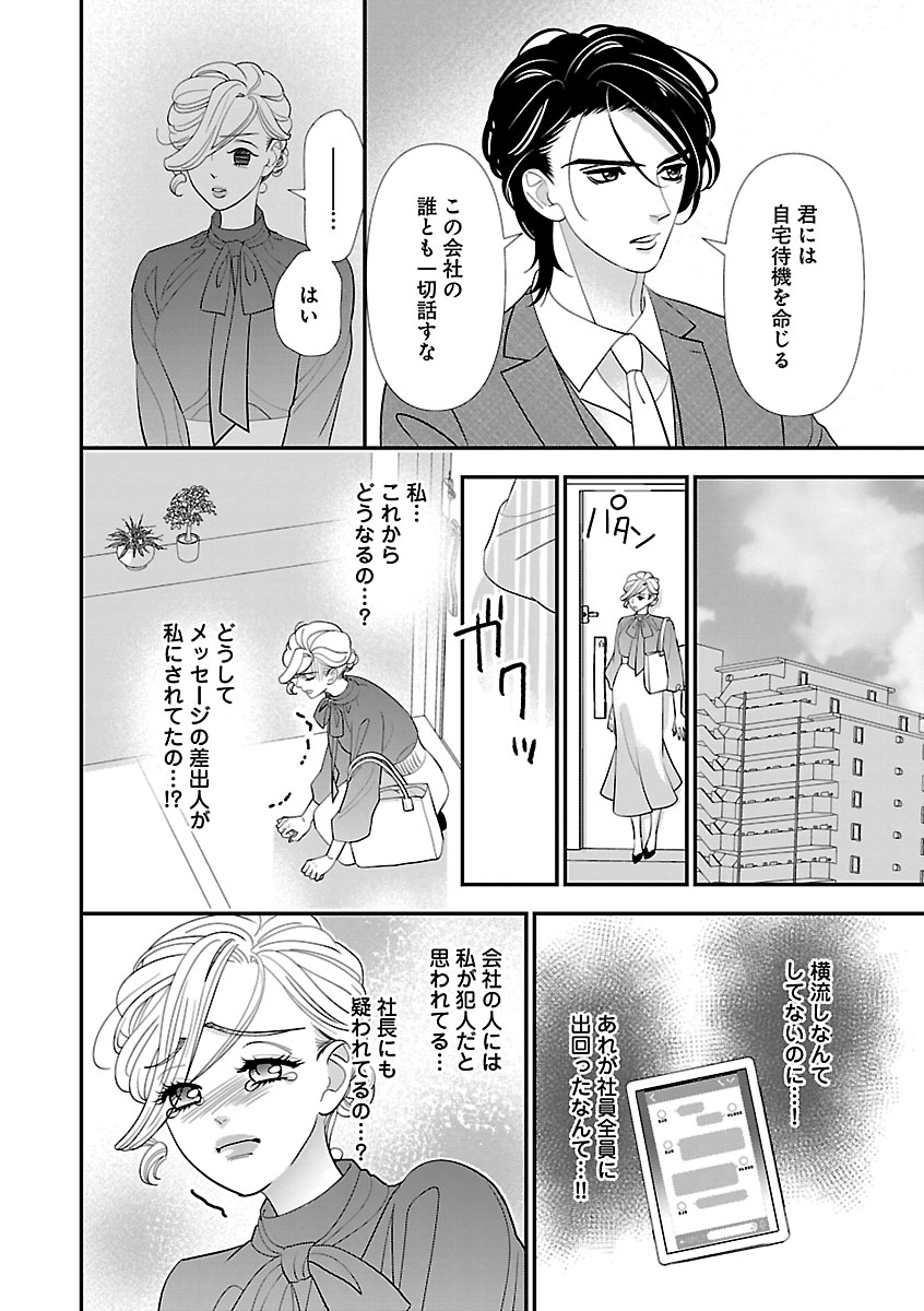 Renai LoveMax 2023-06 - Page 95