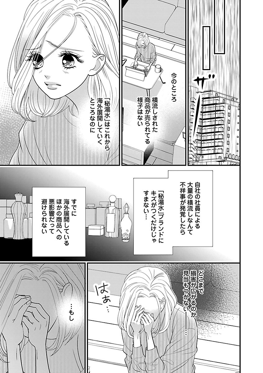 Renai LoveMax 2023-06 - Page 96