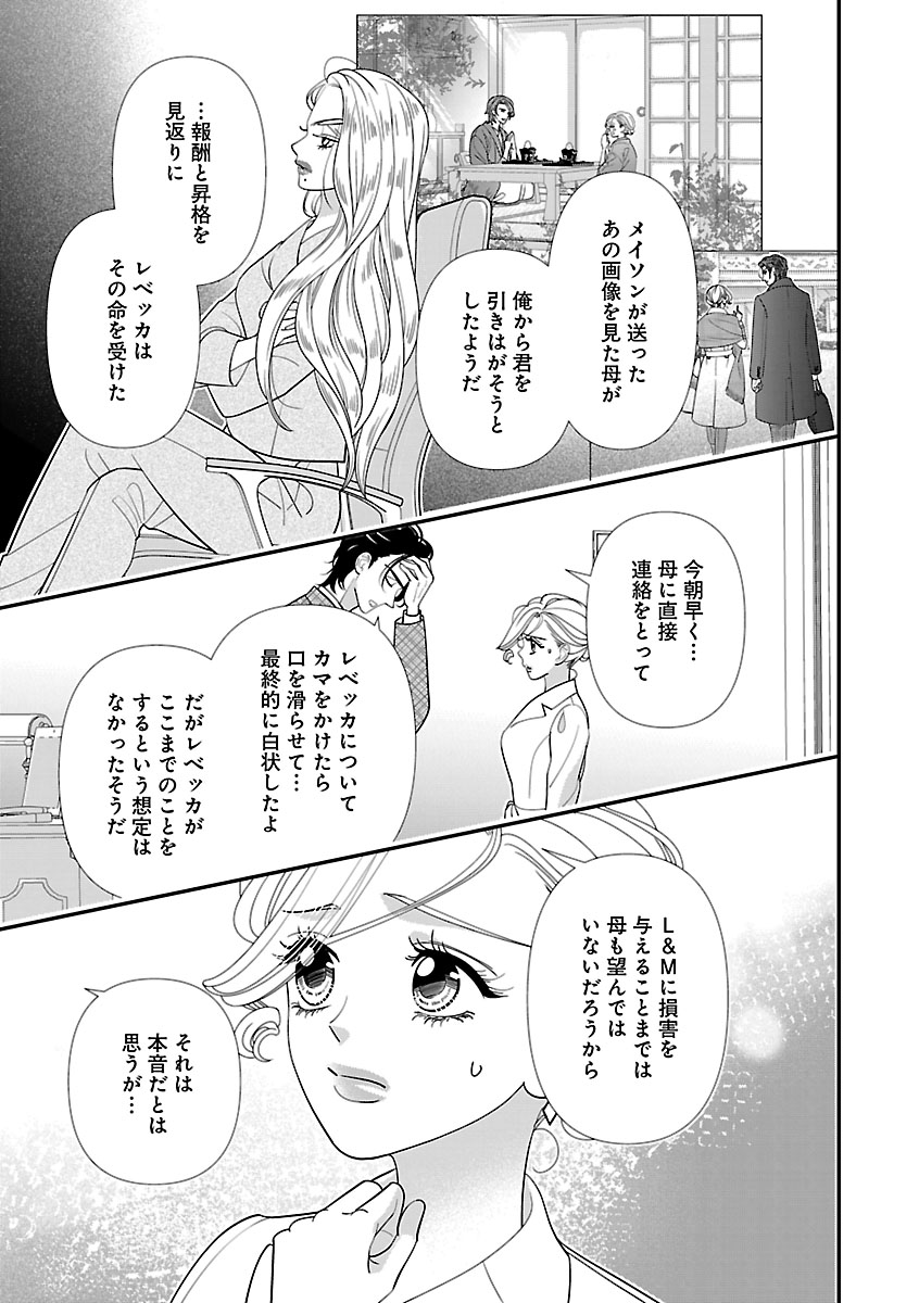 Renai LoveMax 2023-06 - Page 103