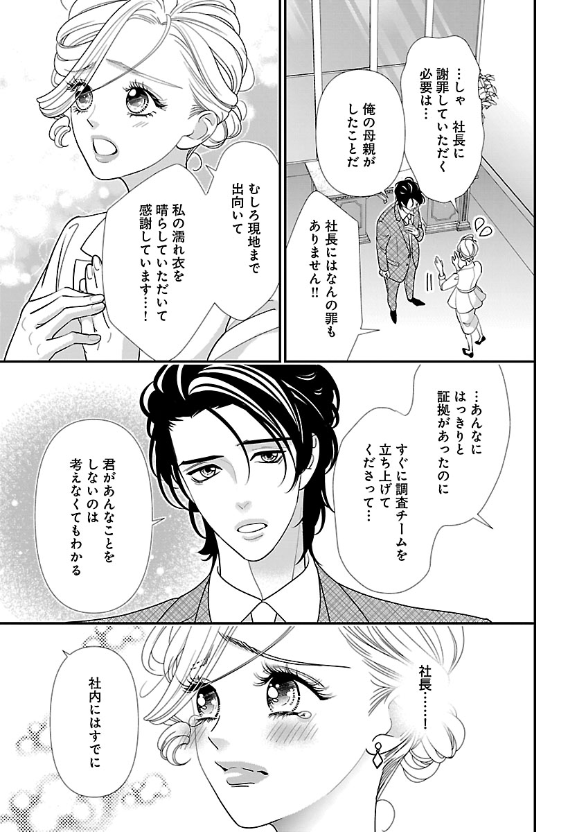 Renai LoveMax 2023-06 - Page 105