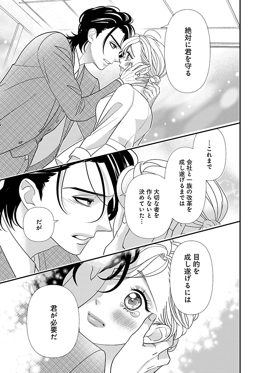 Renai LoveMax 2023-06 - Page 109