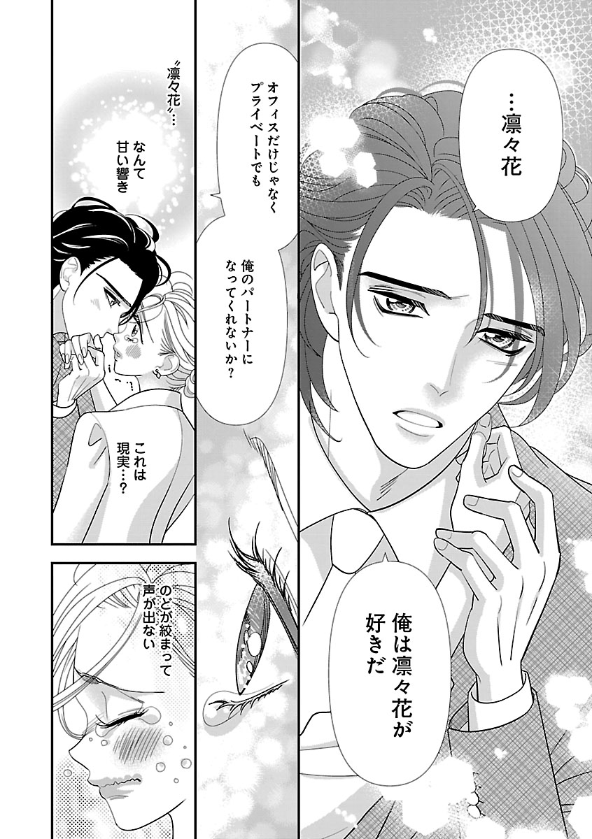 Renai LoveMax 2023-06 - Page 110