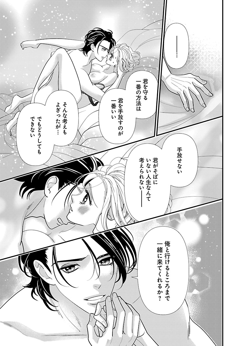 Renai LoveMax 2023-06 - Page 117