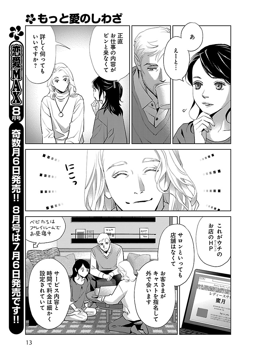 Renai LoveMax 2023-06 - Page 9