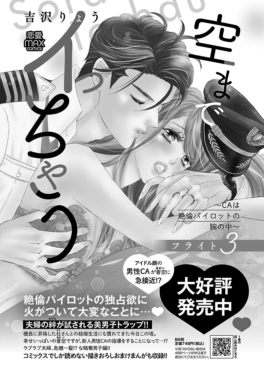 Renai LoveMax 2023-06 - Page 122