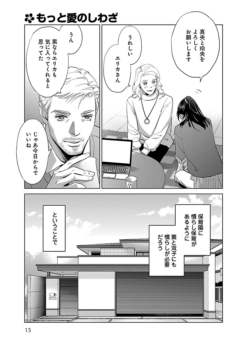 Renai LoveMax 2023-06 - Page 11