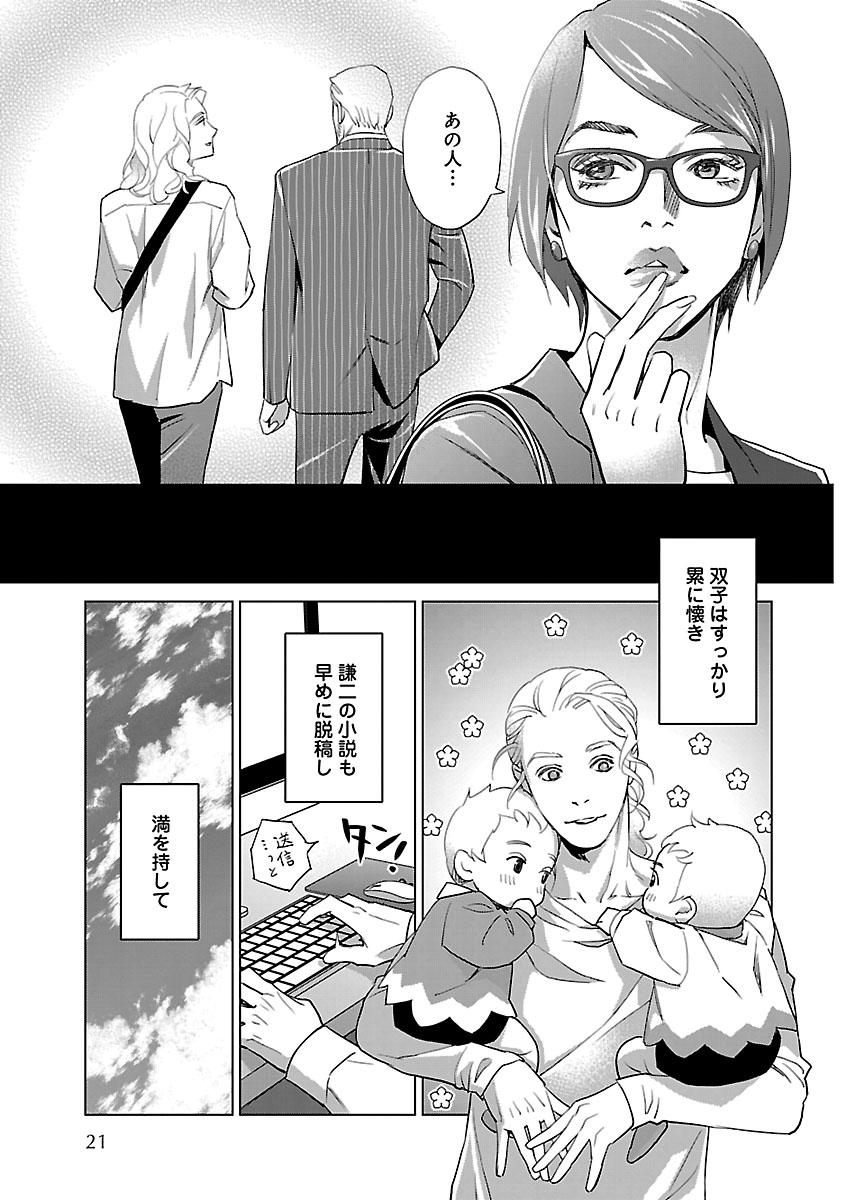 Renai LoveMax 2023-06 - Page 16