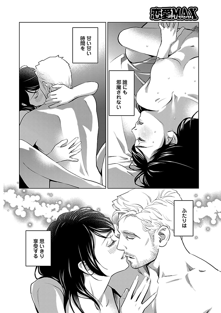 Renai LoveMax 2023-06 - Page 27