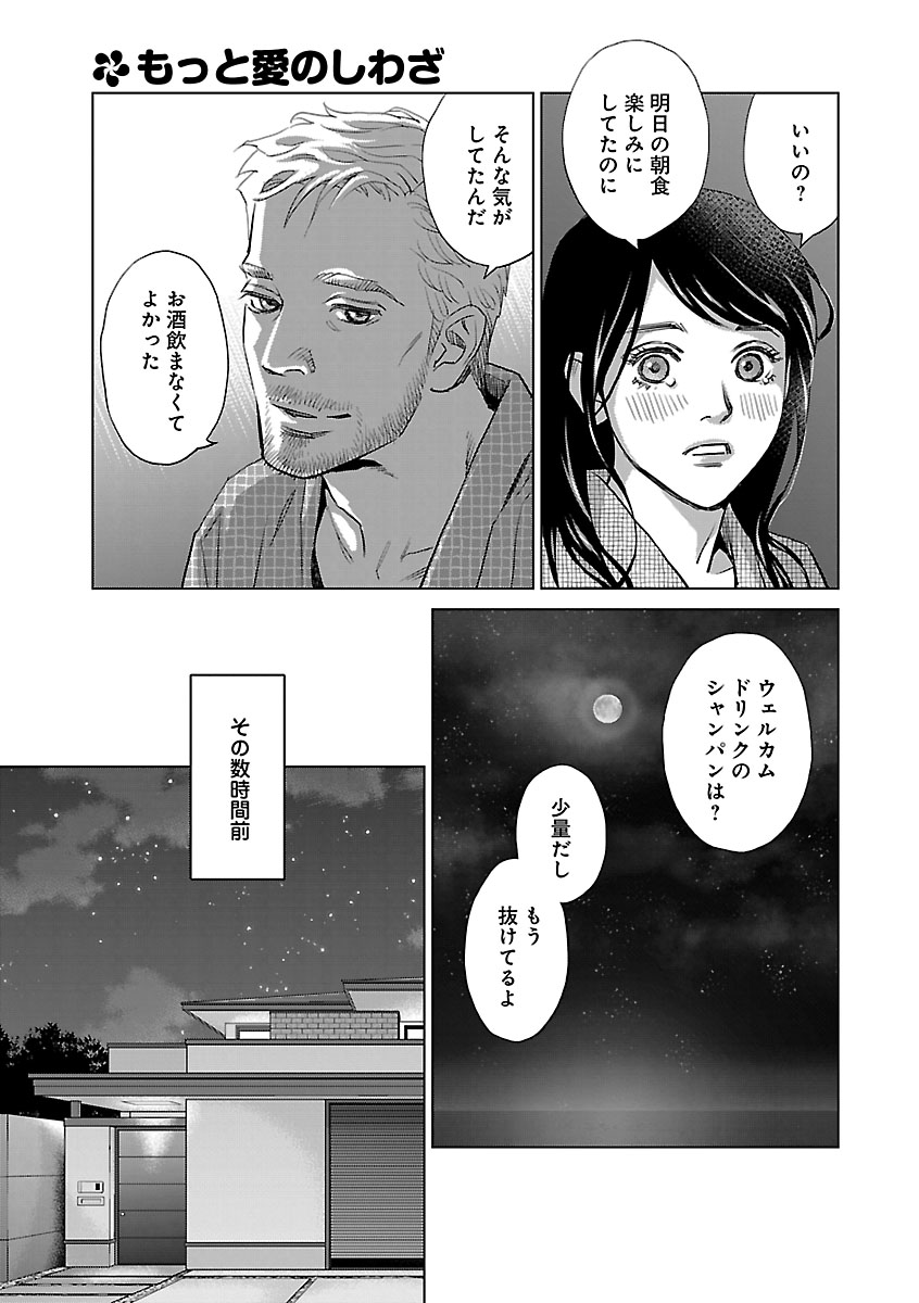 Renai LoveMax 2023-06 - Page 32