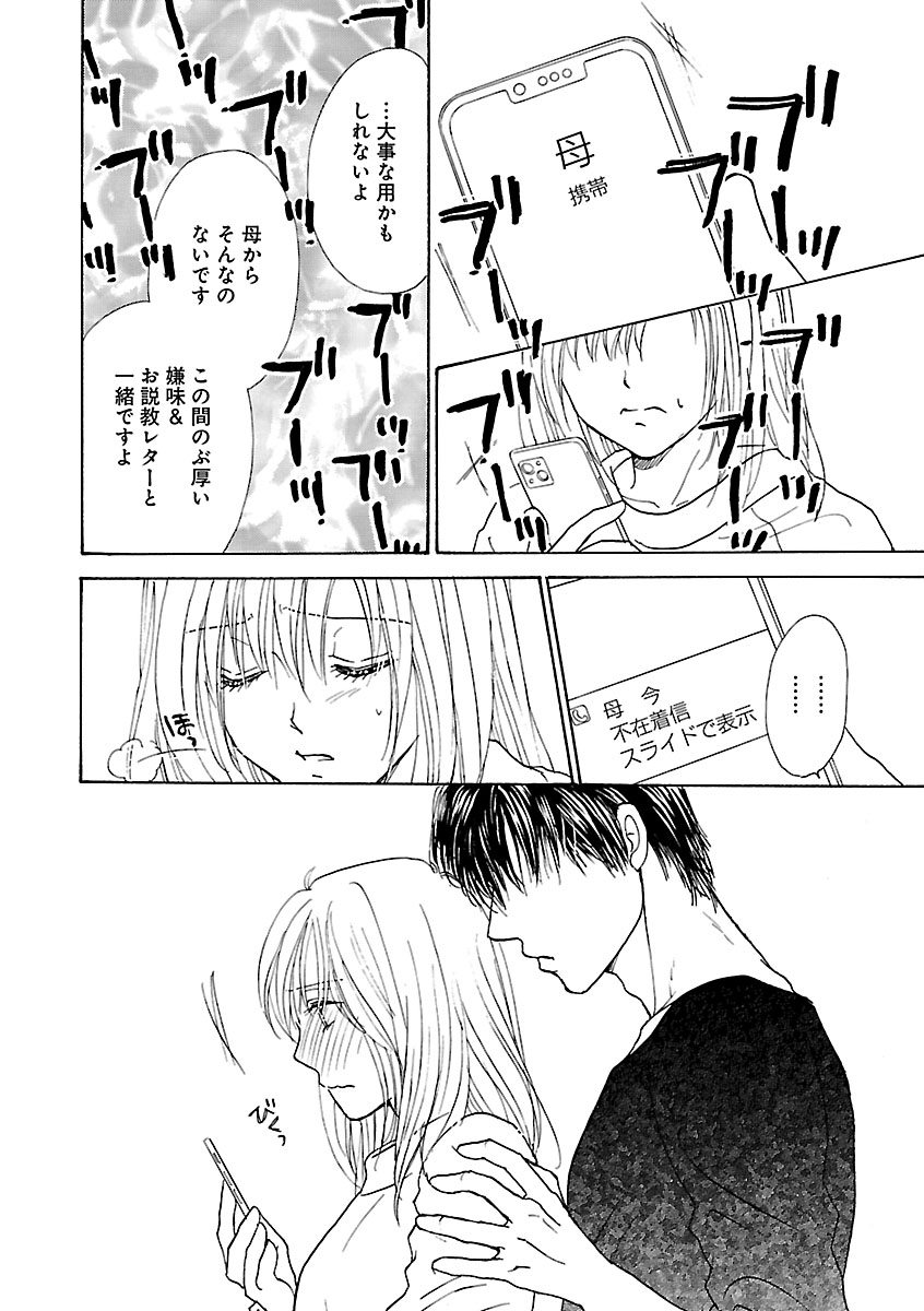 Renai LoveMax 2023-06 - Page 44