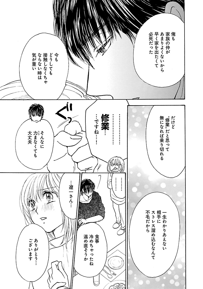 Renai LoveMax 2023-06 - Page 45