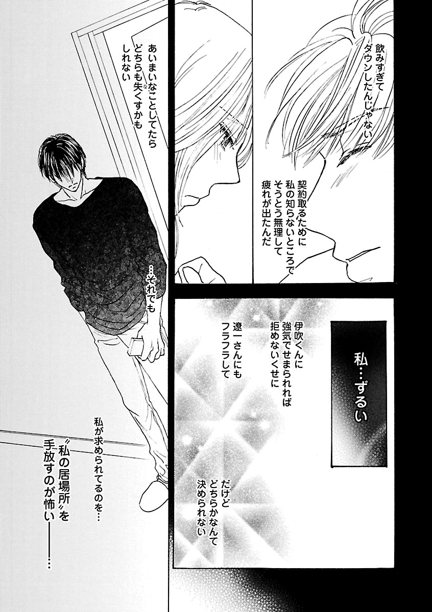 Renai LoveMax 2023-06 - Page 48