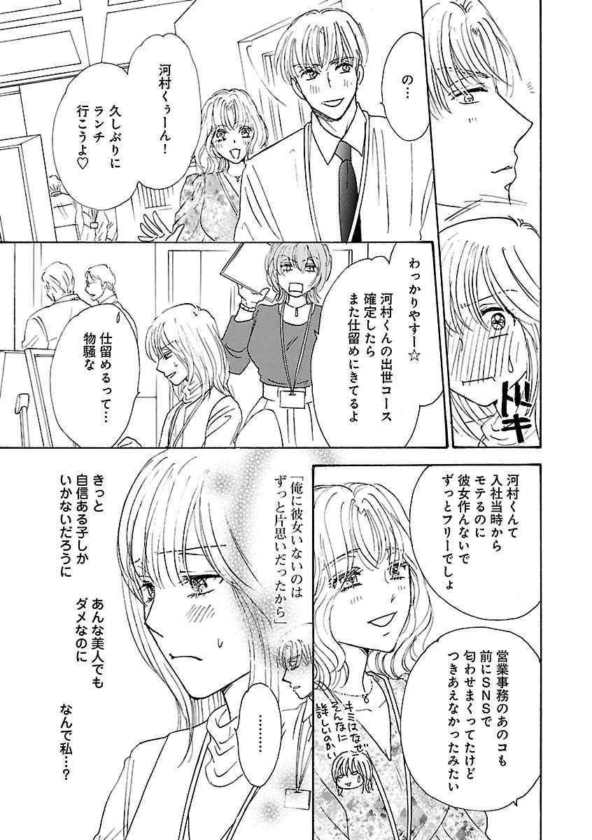 Renai LoveMax 2023-06 - Page 50