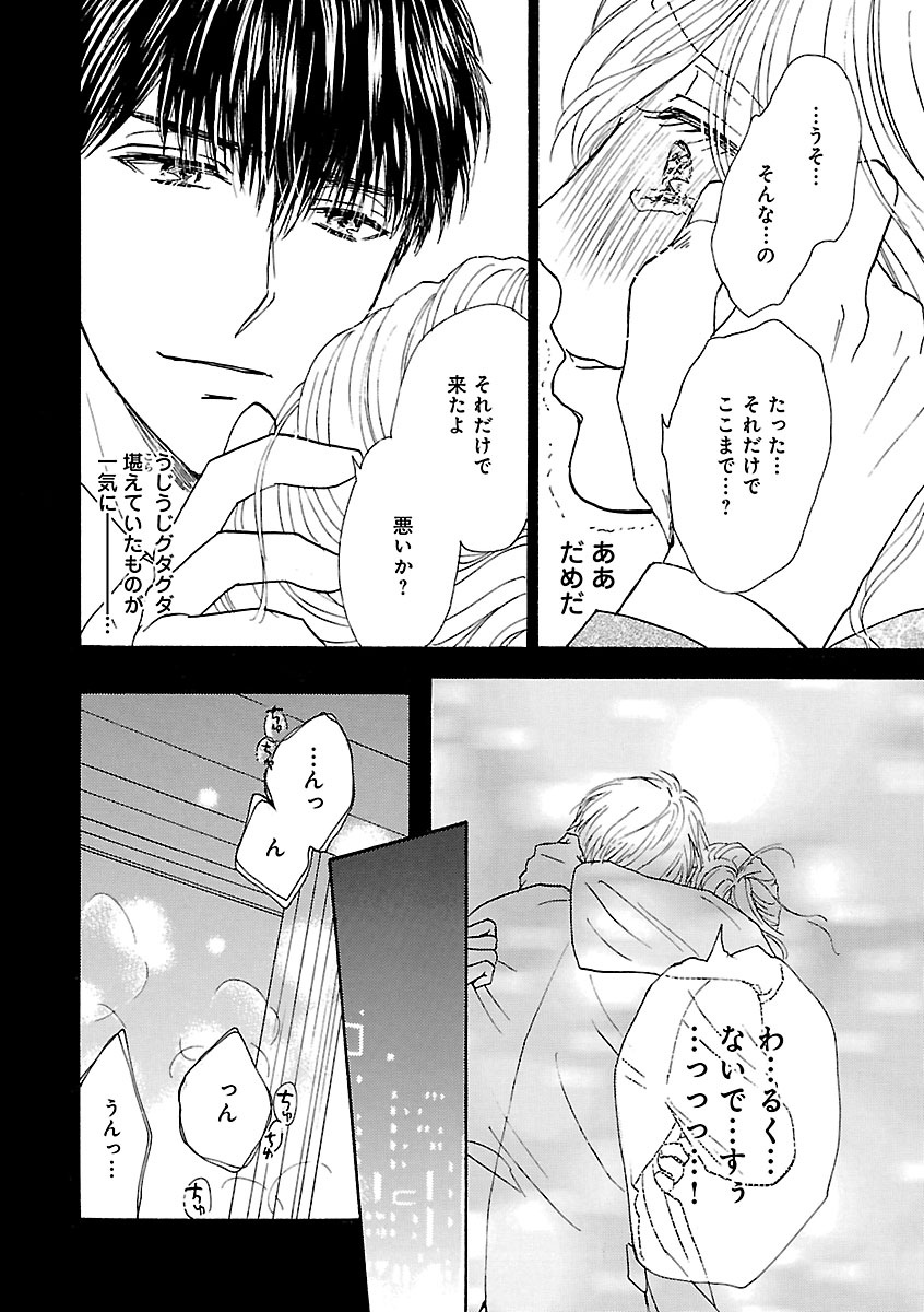 Renai LoveMax 2023-06 - Page 65