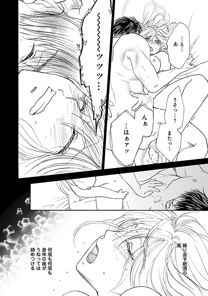 Renai LoveMax 2023-06 - Page 69