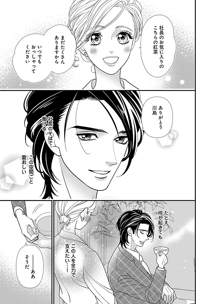 Renai LoveMax 2023-06 - Page 77