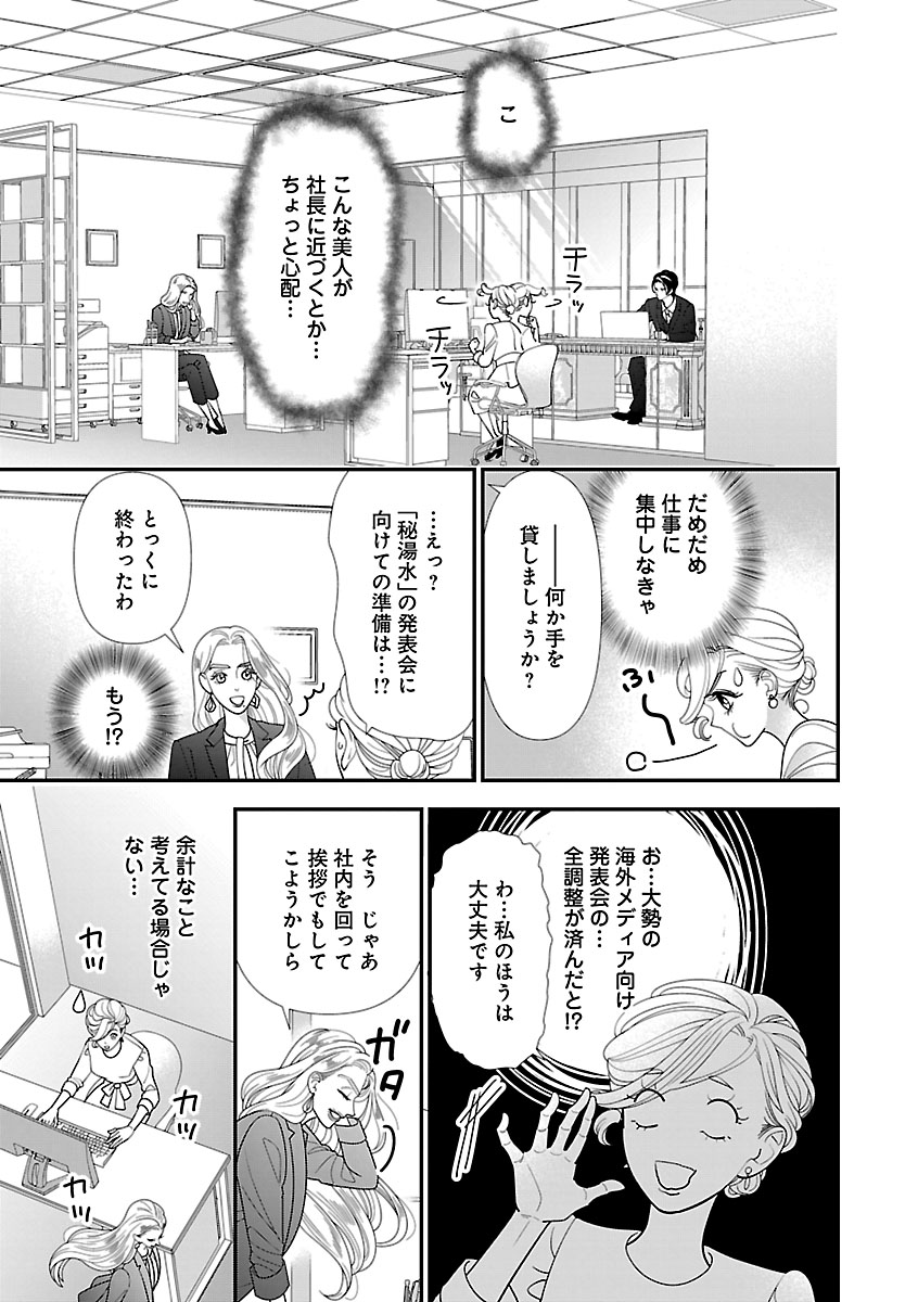 Renai LoveMax 2023-06 - Page 79