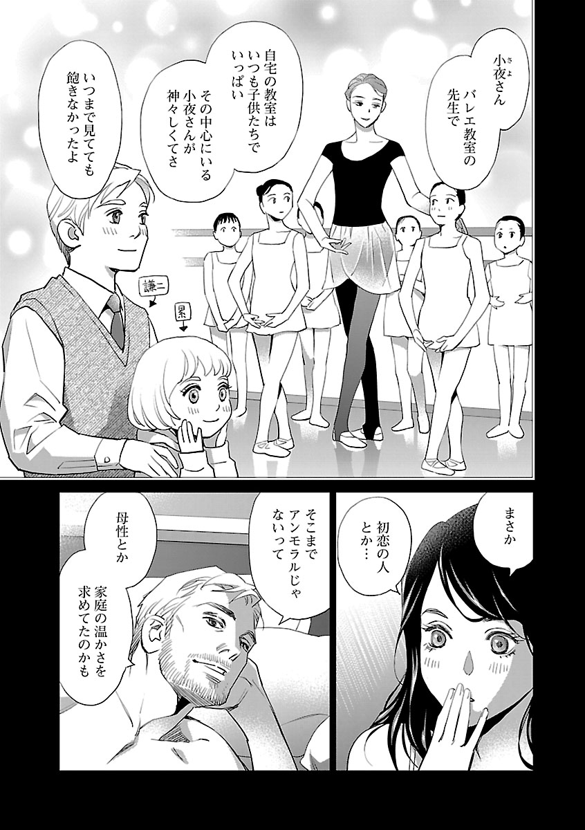 Renai LoveMax 2023-06 - Page 6