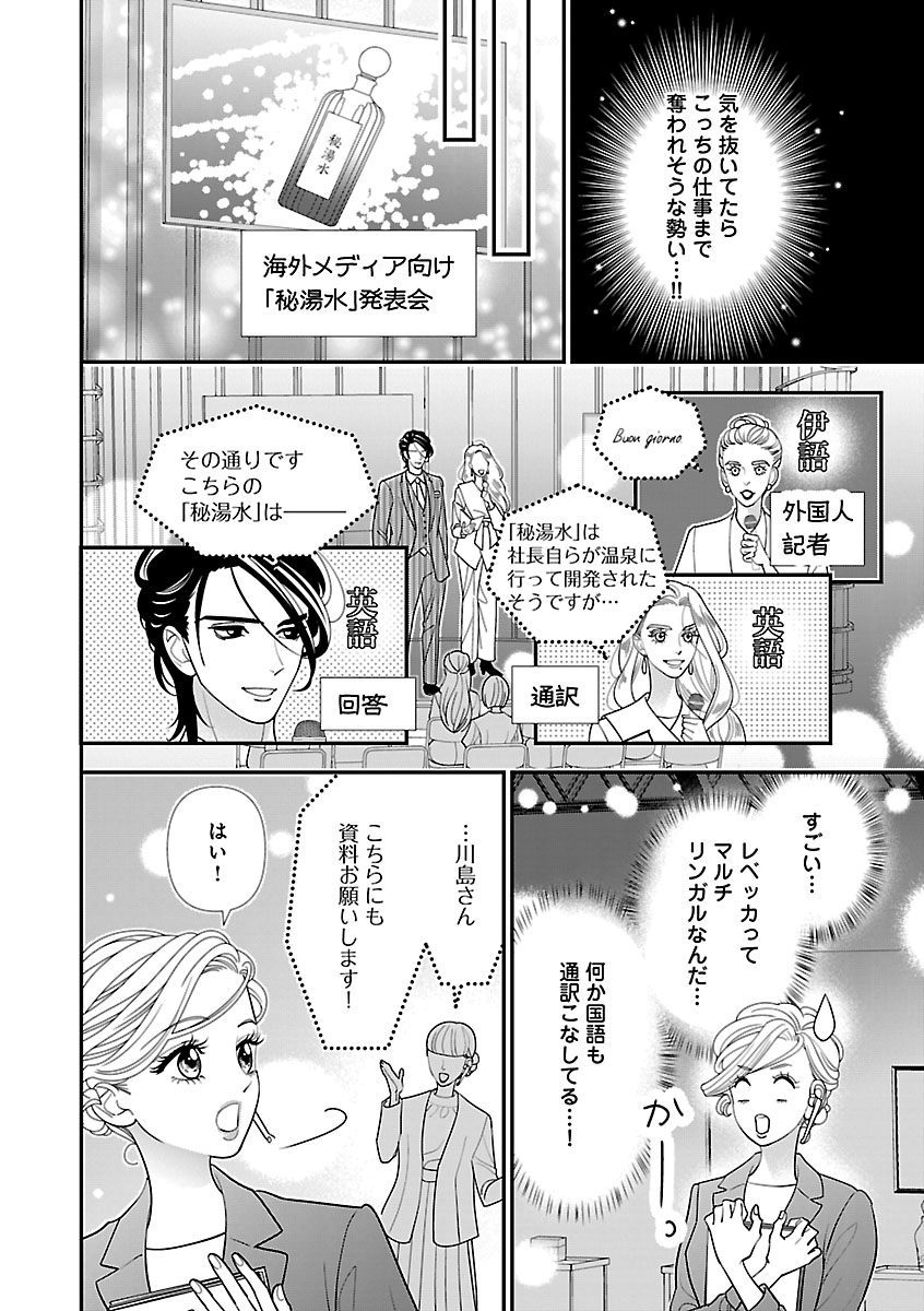 Renai LoveMax 2023-06 - Page 80