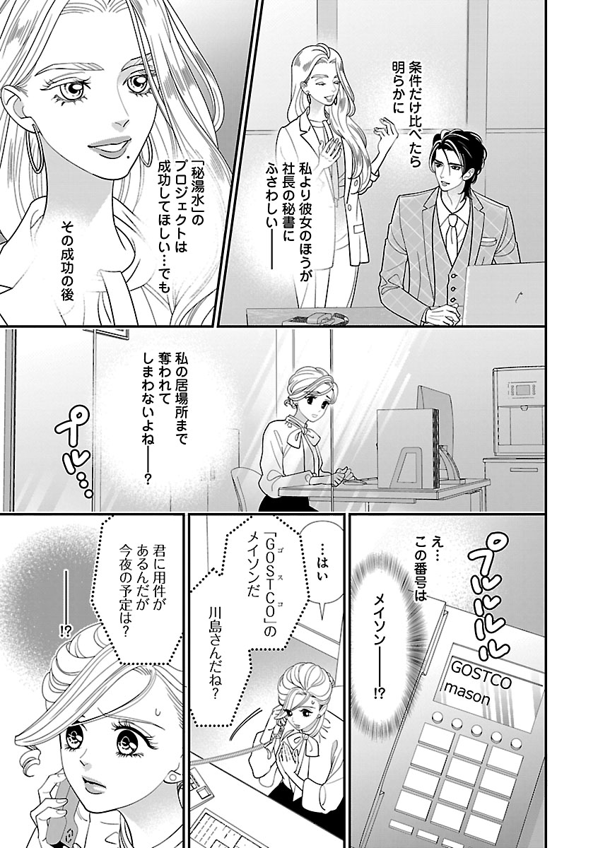 Renai LoveMax 2023-06 - Page 83