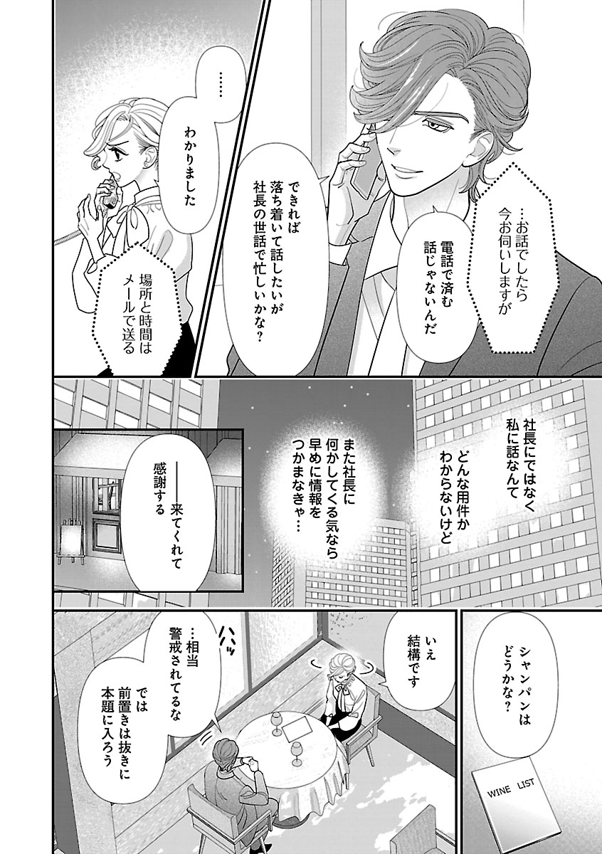 Renai LoveMax 2023-06 - Page 84