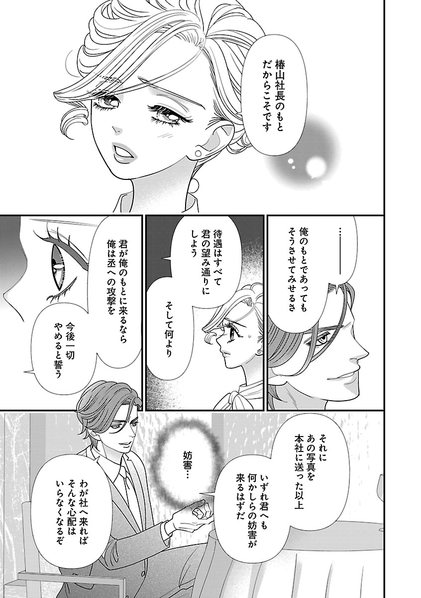Renai LoveMax 2023-06 - Page 88