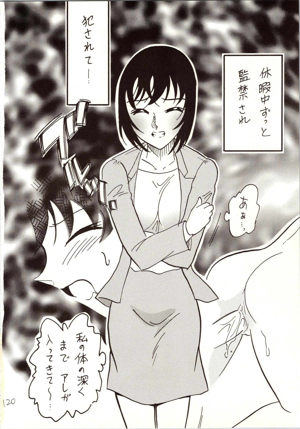 Meitantei DX - Page 120