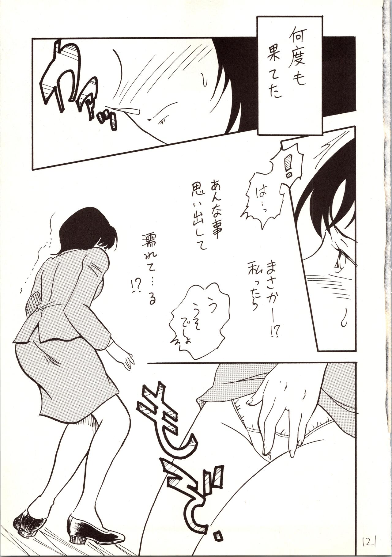 Meitantei DX - Page 121