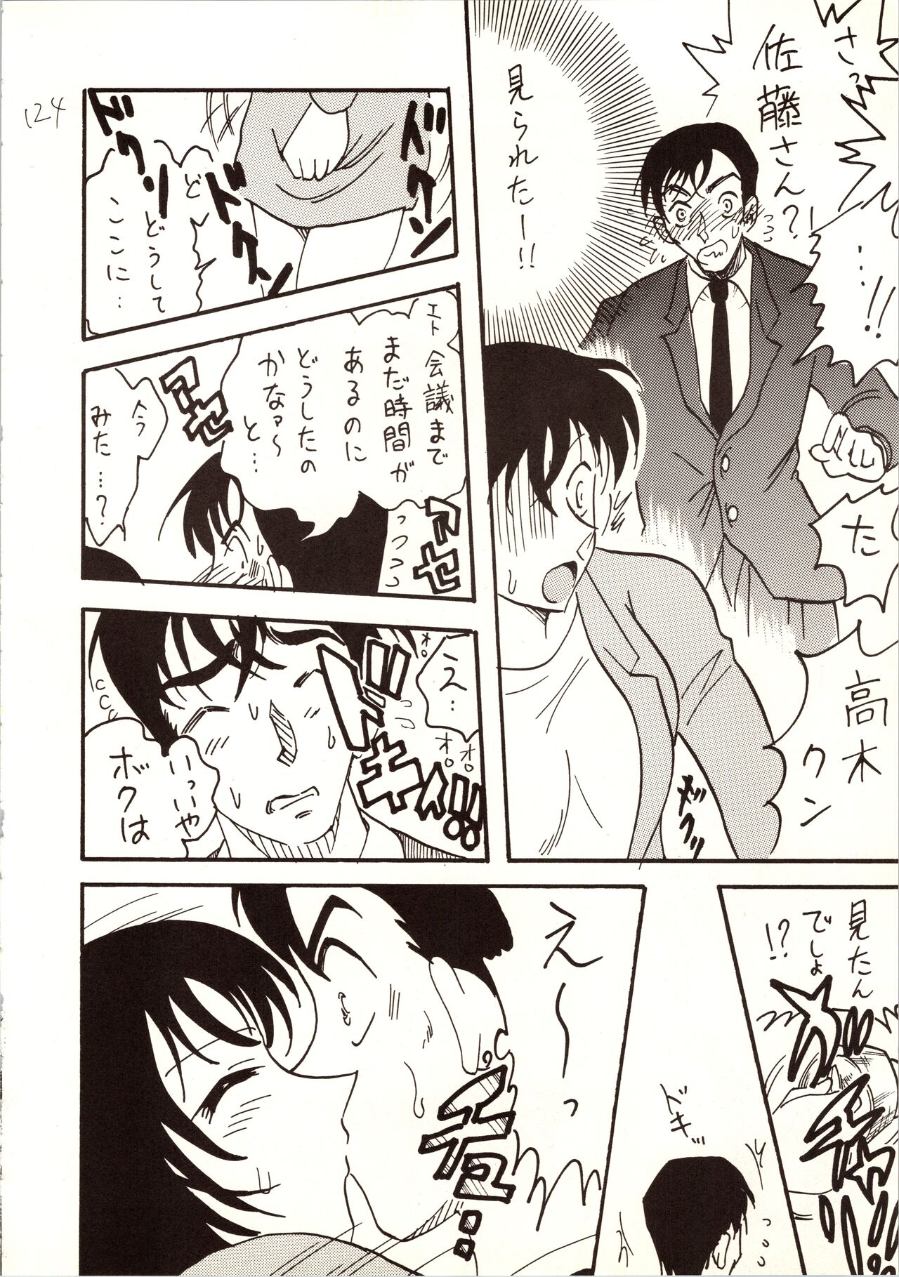 Meitantei DX - Page 124