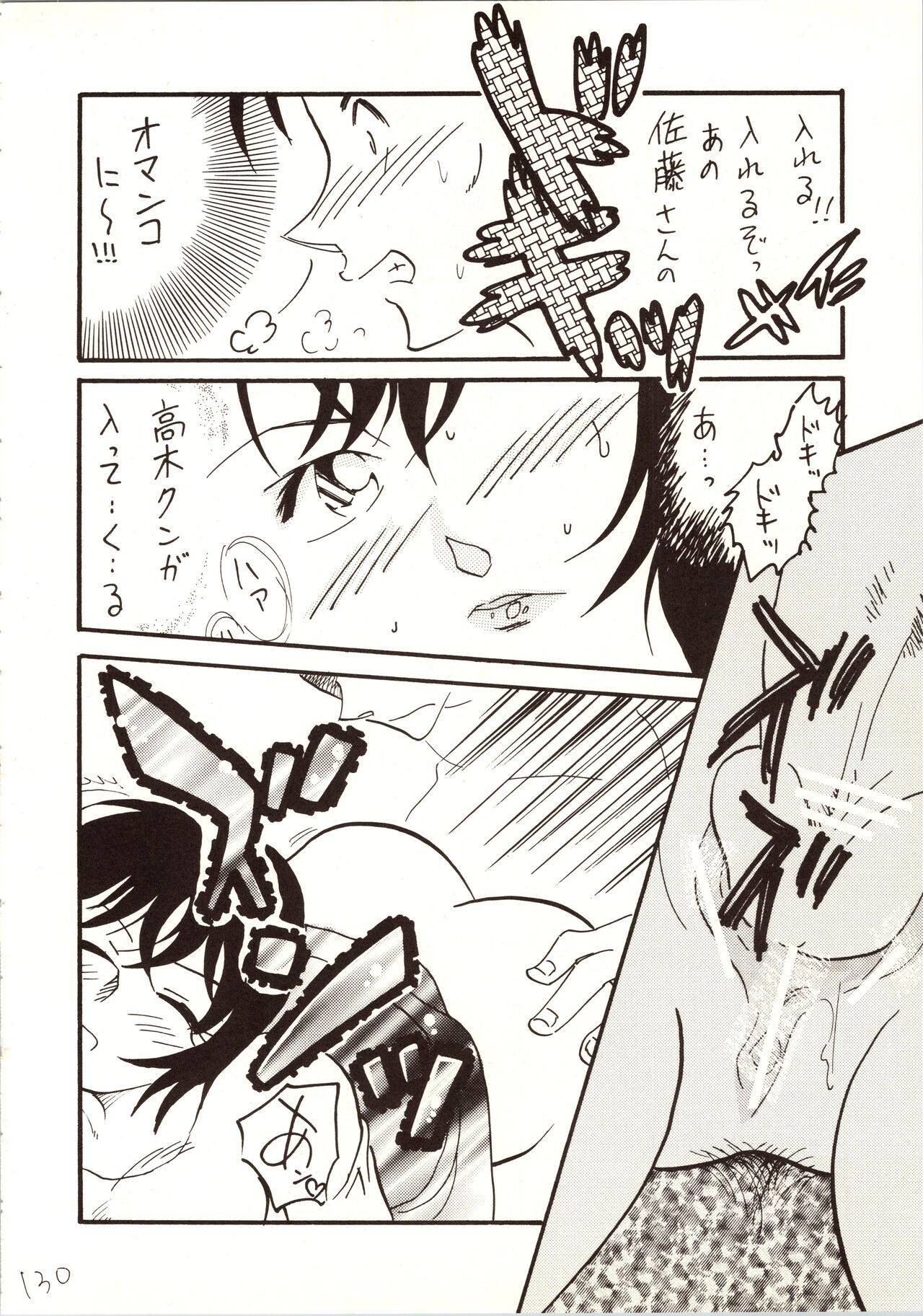 Meitantei DX - Page 130