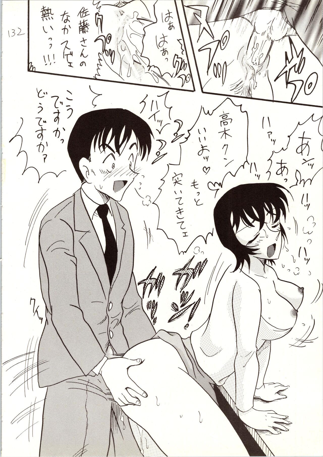 Meitantei DX - Page 132