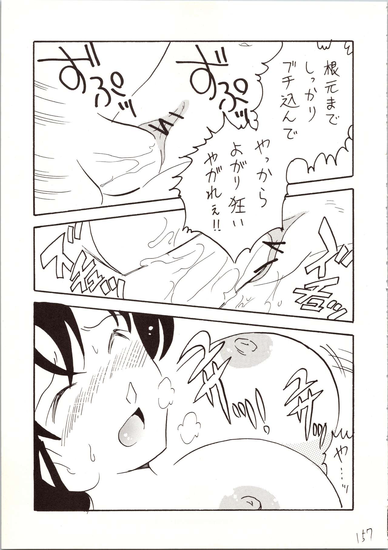 Meitantei DX - Page 157