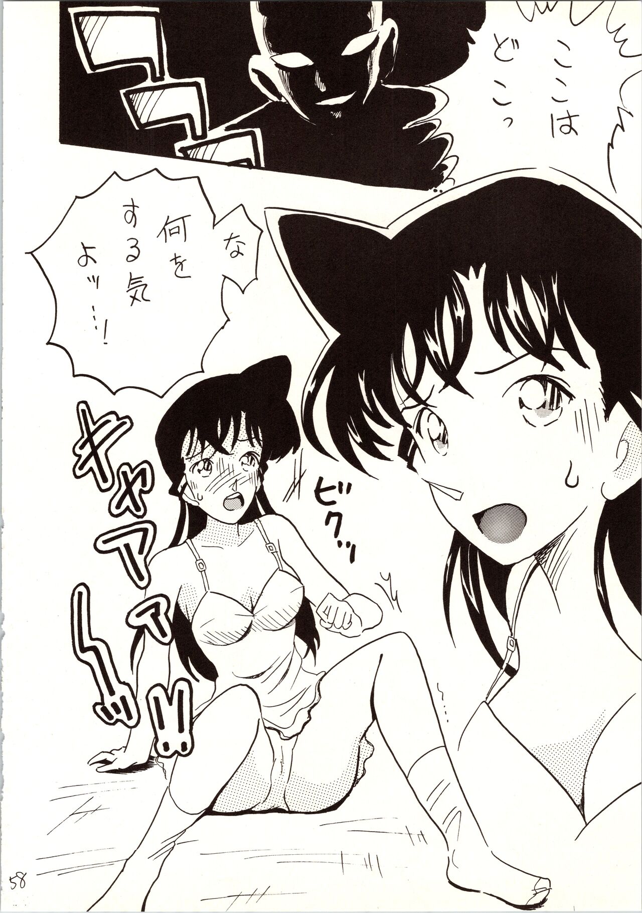 Meitantei DX - Page 58