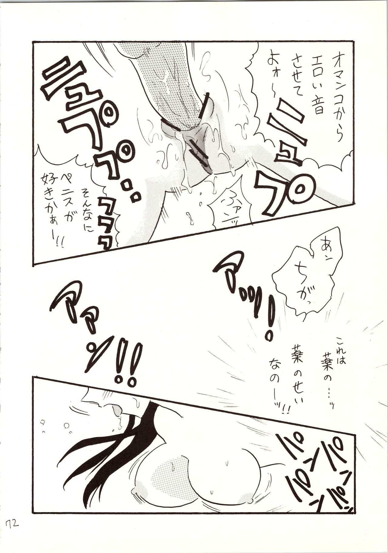 Meitantei DX - Page 72