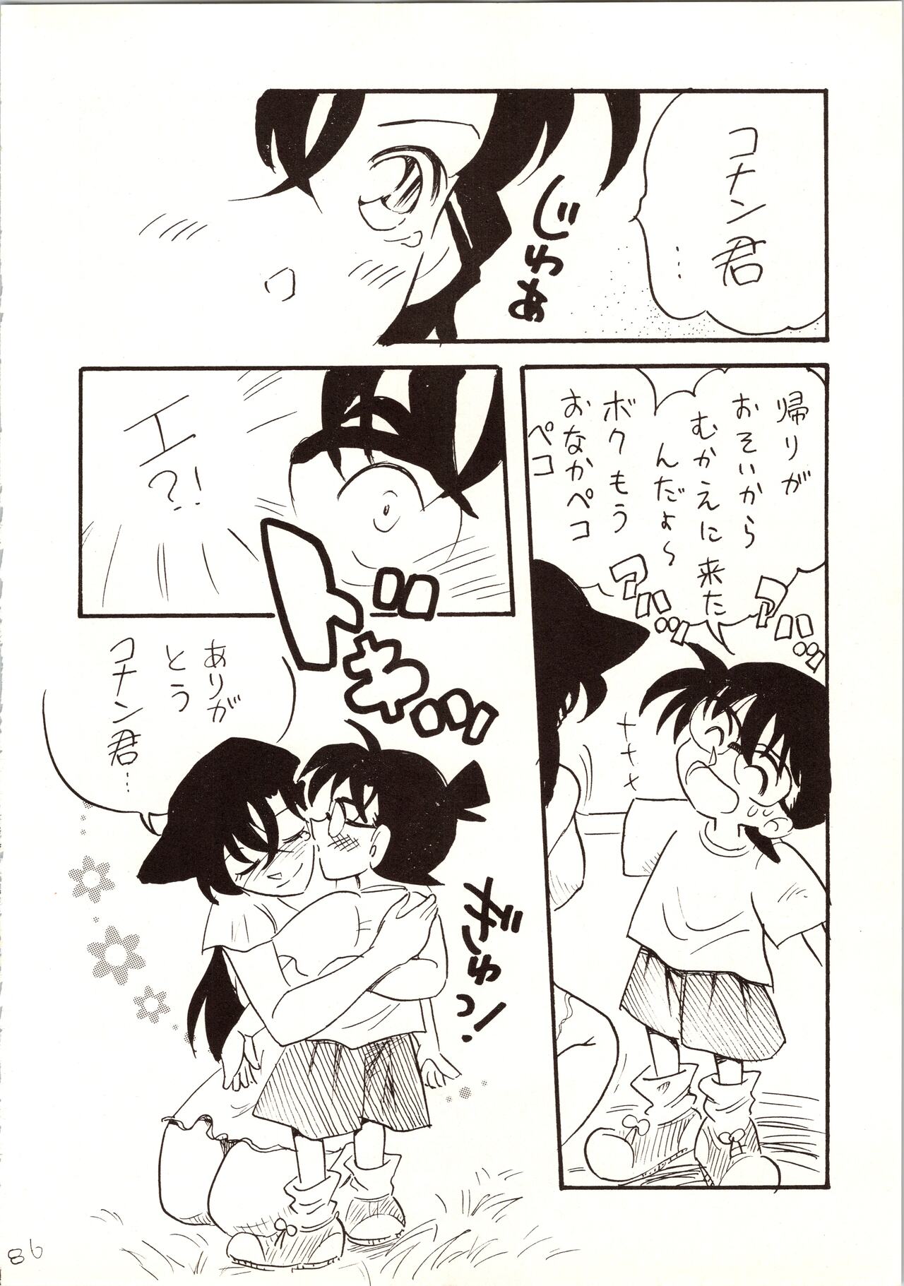 Meitantei DX - Page 86