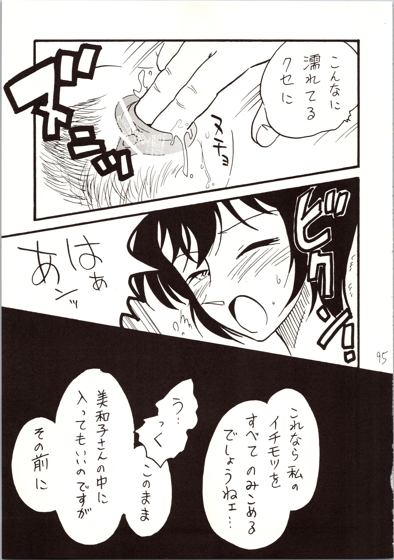 Meitantei DX - Page 95