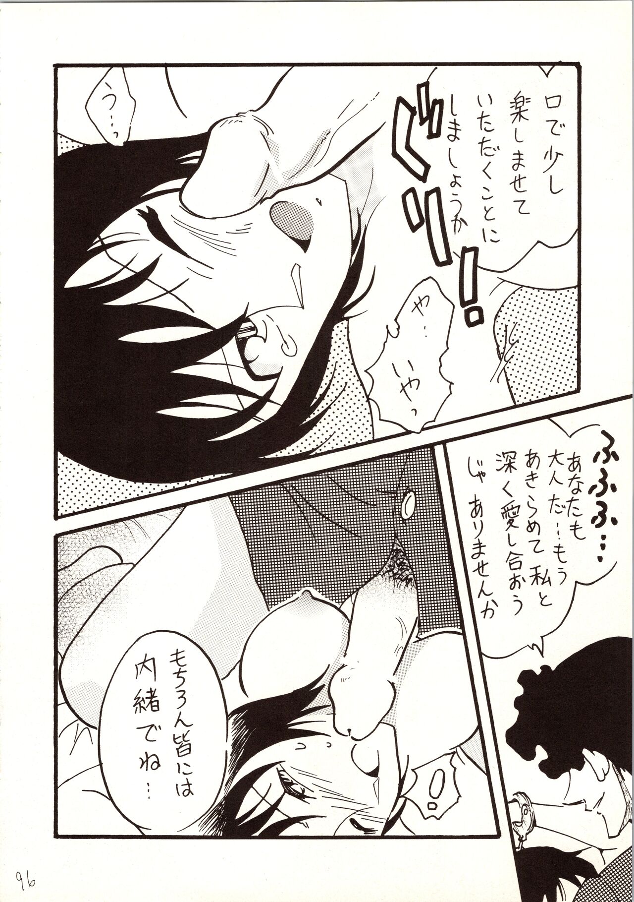 Meitantei DX - Page 96