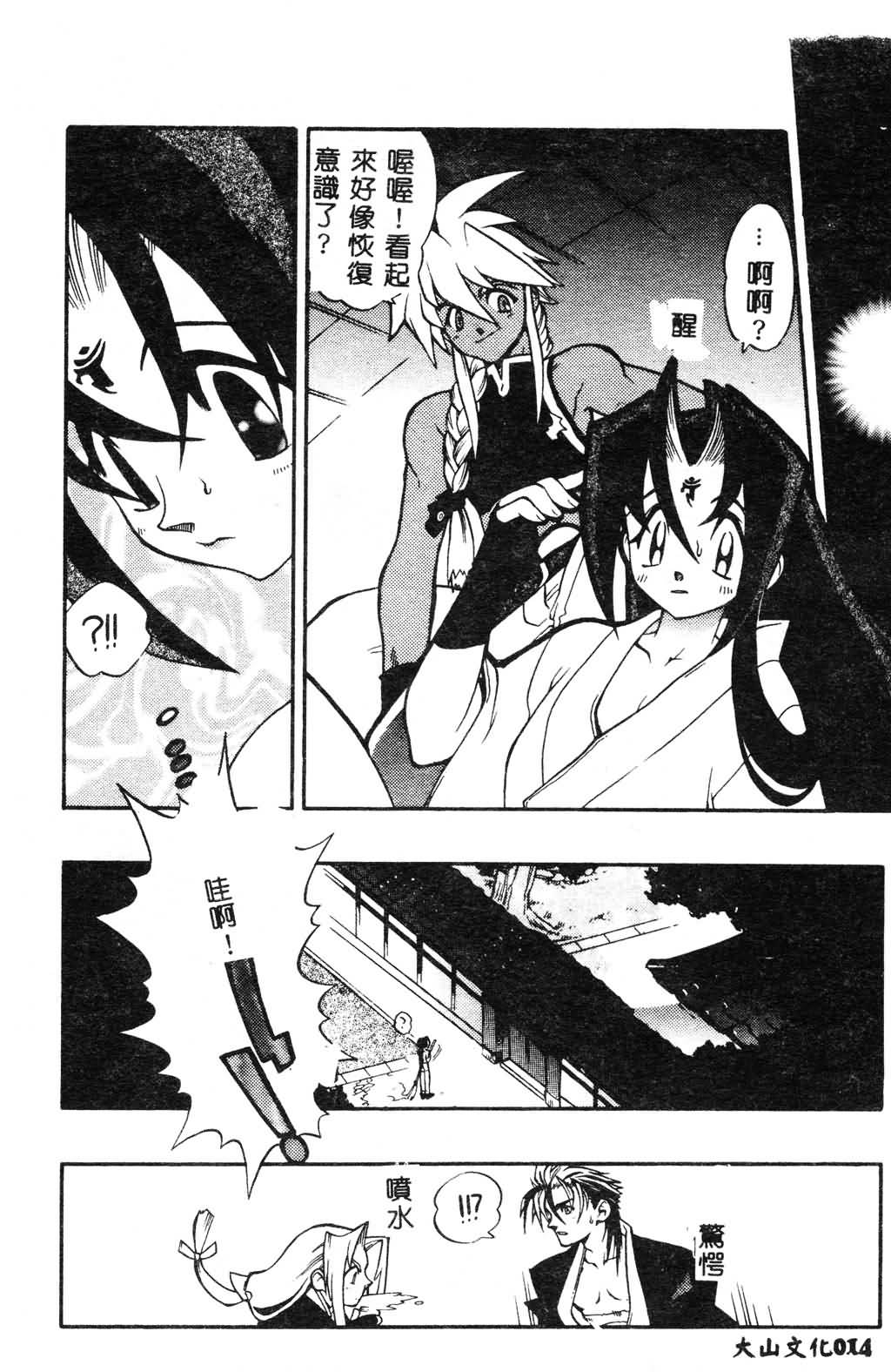 Fuusatsu Hyakke - Page 15