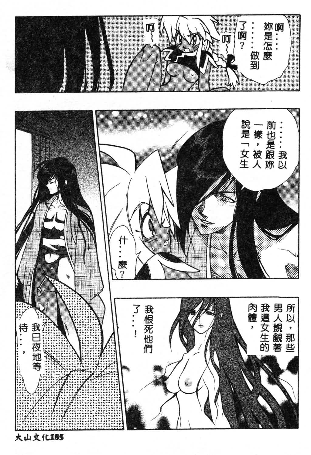 Fuusatsu Hyakke - Page 199